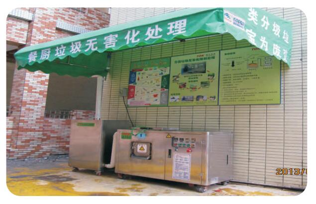 學(xué)校酒店餐廳餐廚垃圾處理設(shè)備